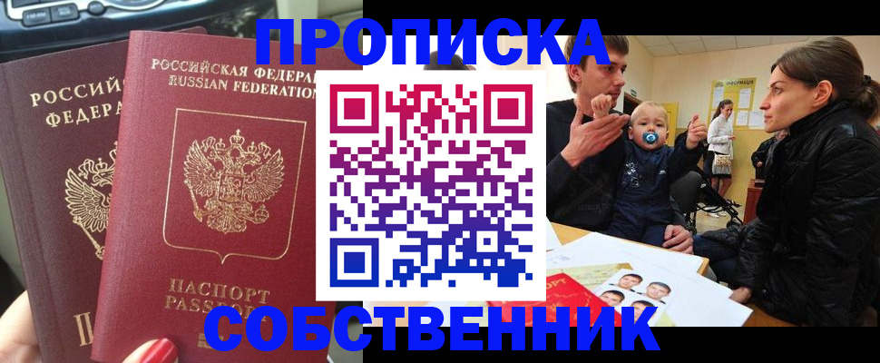 прописка в квартире в Гусиноозёрске