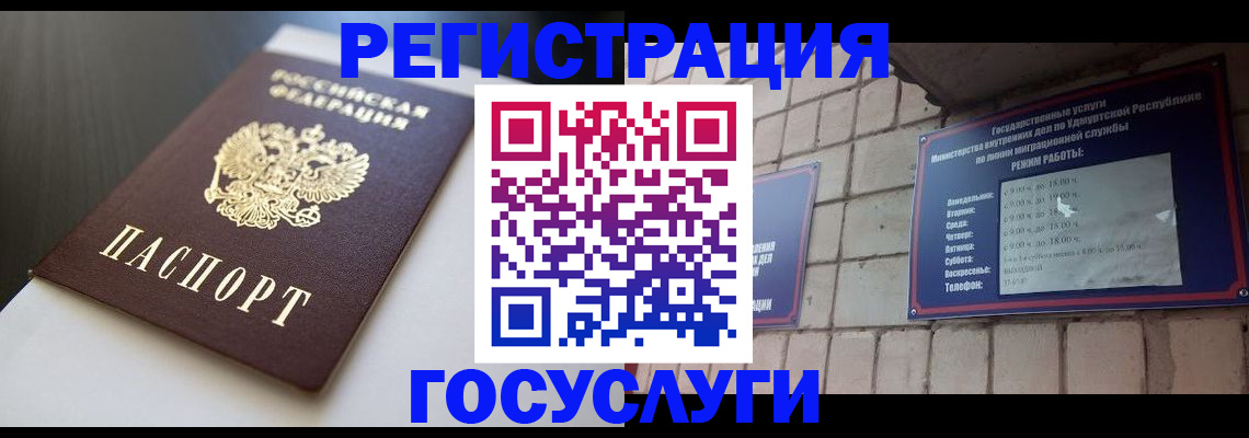 временная регистрация для школы в Гусиноозёрске