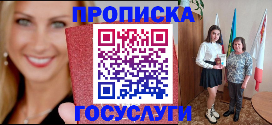 прописка 2025 в Гусиноозёрске