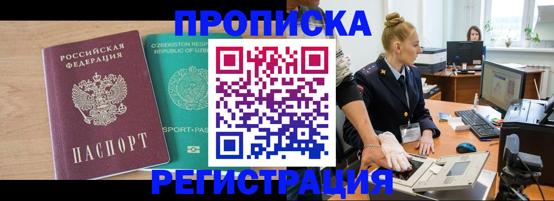 прописка паспорт в Гусиноозёрске